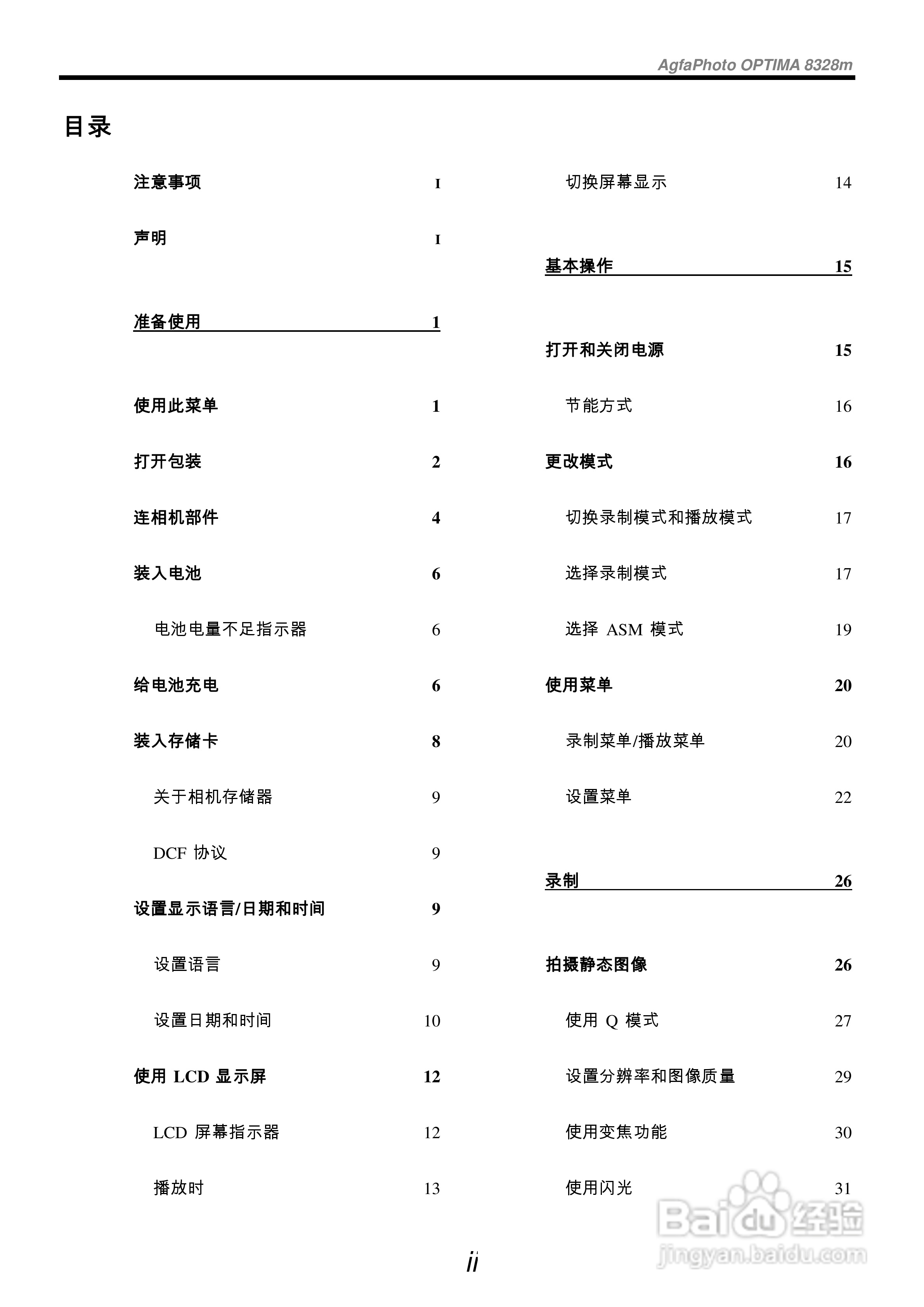 爱克发AgfaPhoto OPTIMA 8328m数码相机使用说明书:[1]