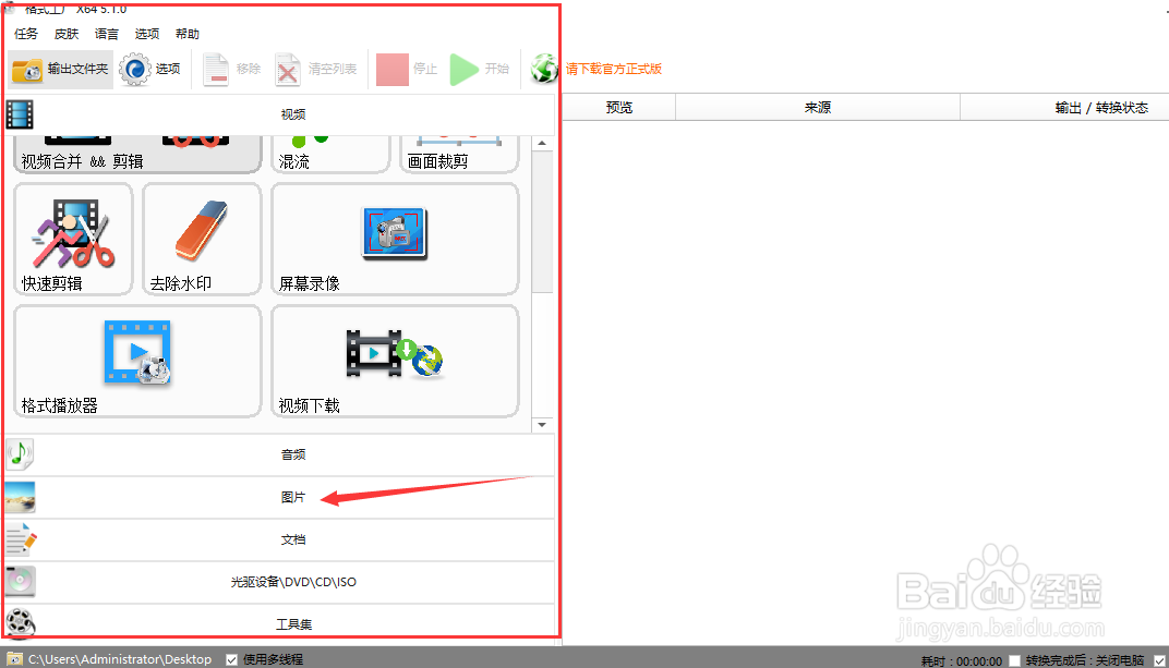 图片怎么转换格式