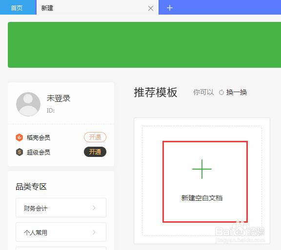 WPS怎么搜索数据
