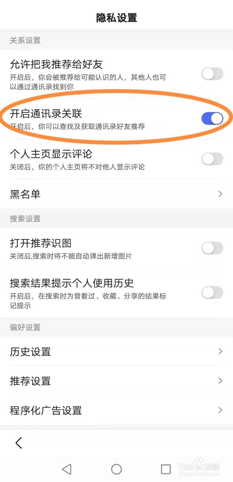 百度浏览器如何“开启通讯录关联”？