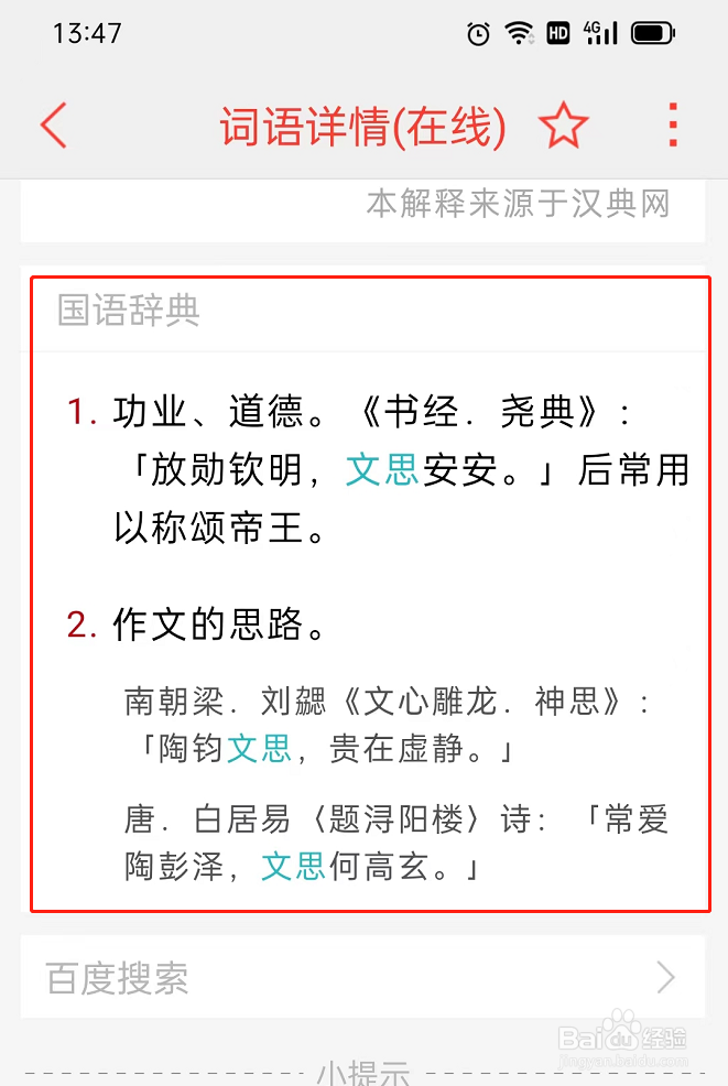 文思的意思怎么解释