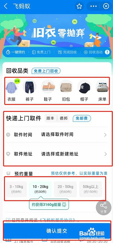 支付宝怎么捐赠旧衣服