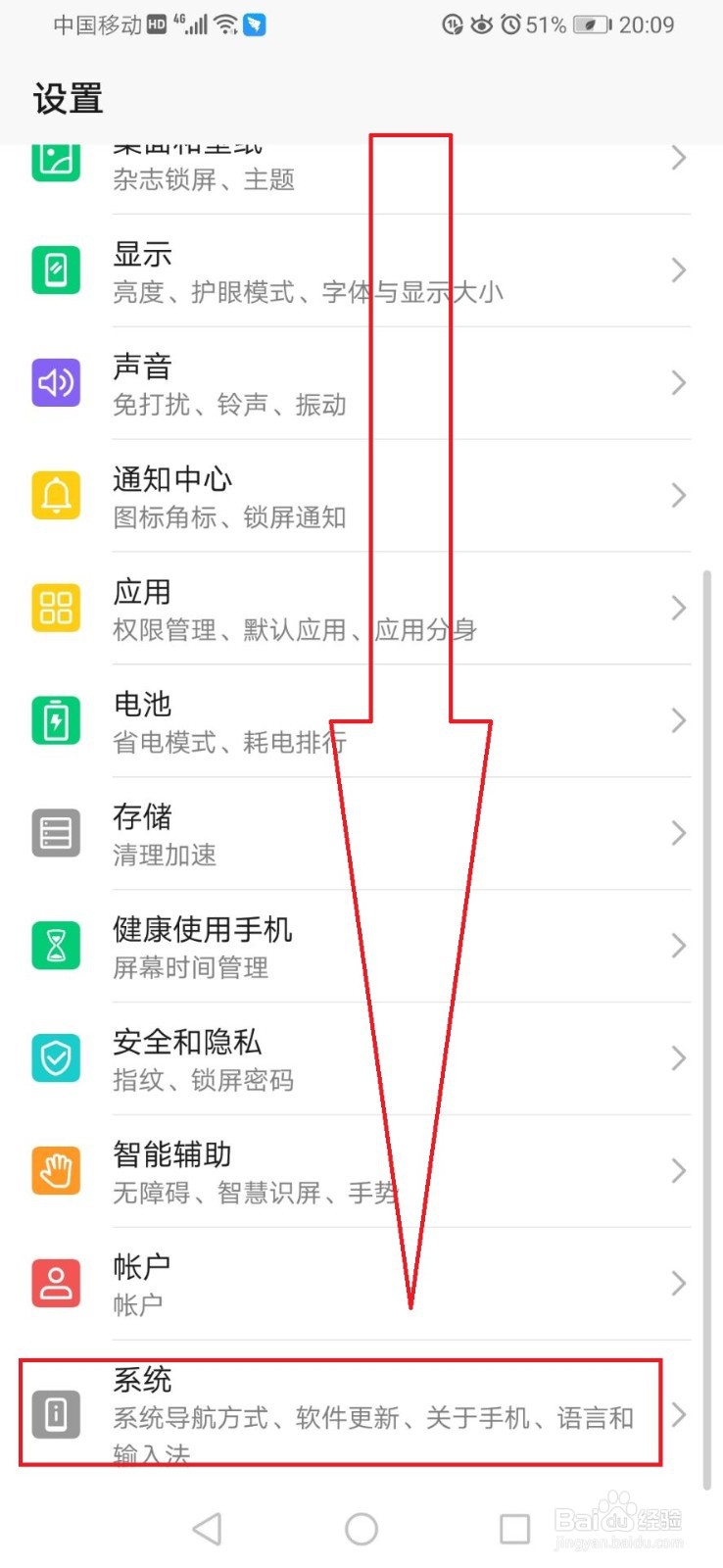 华为手机进入盲人模式怎么恢复