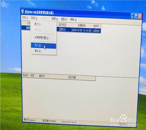 用友ERP供应链管理实验输出和引入？