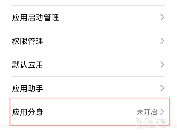 荣耀x20se怎样设置应用分身