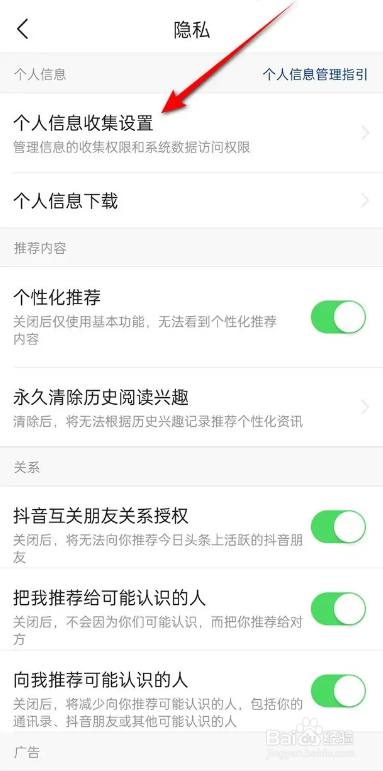 今日头条极速版APP如何开启关闭无痕搜索功能？