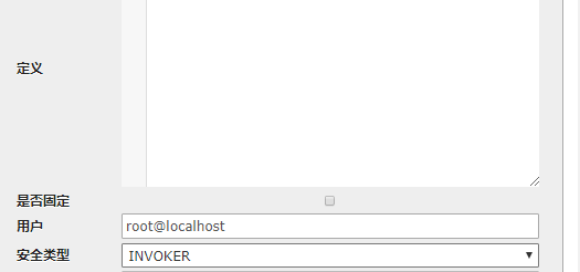 如何使用phpMyAdmin修改函数安全类型