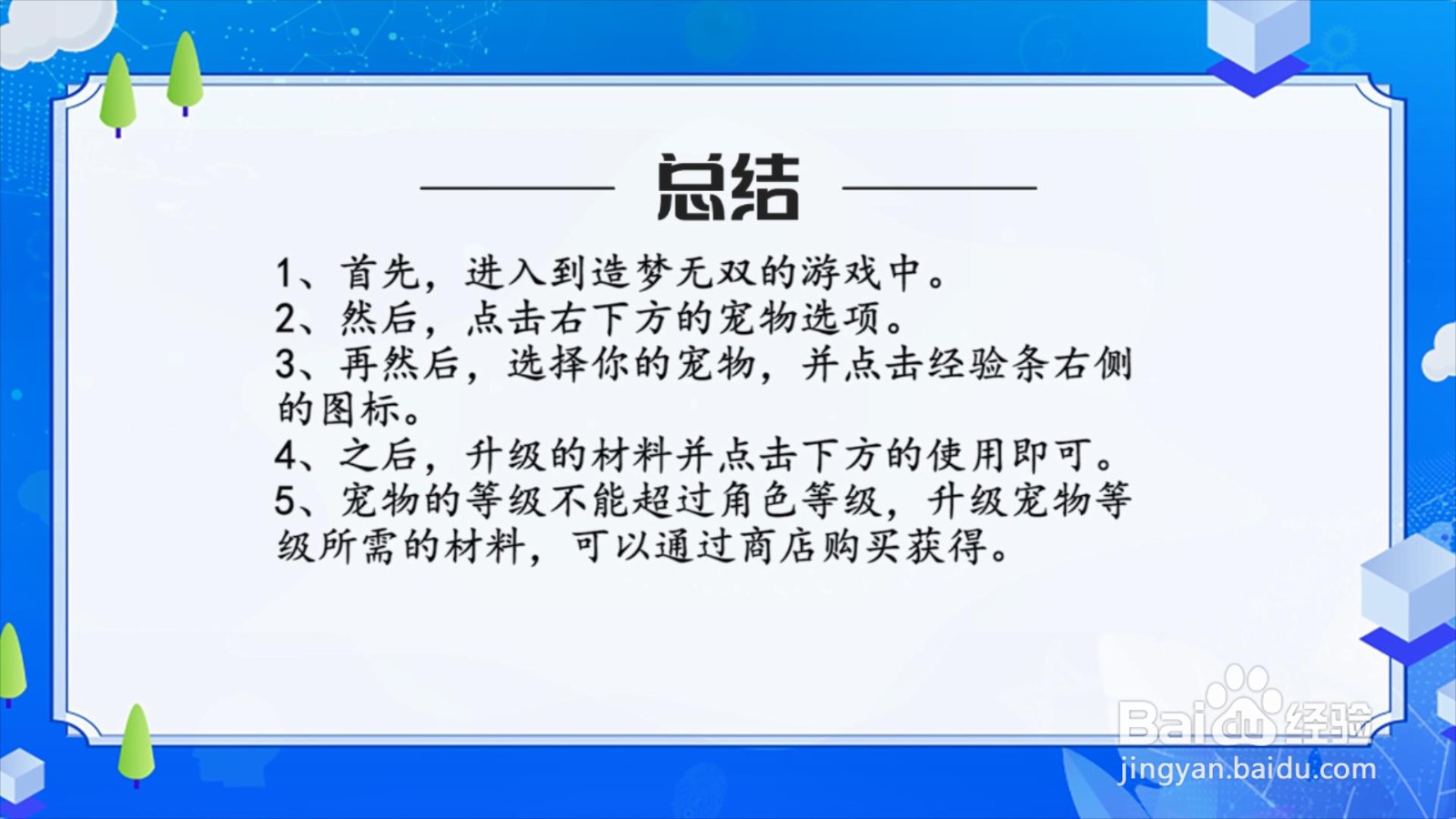 造梦无双怎么快速提升宠物等级?