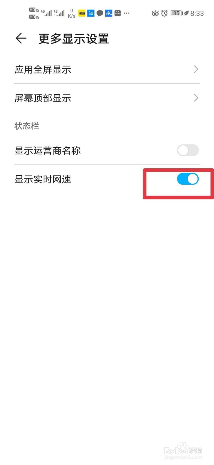 如何查看荣耀20POR实时网速