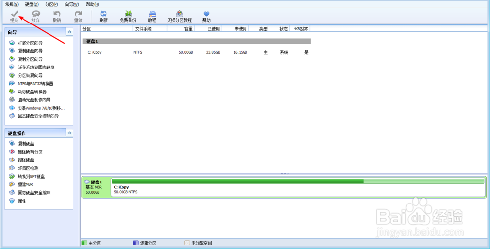 分区助手怎么把固态硬盘ssd转为mbr转为gpt