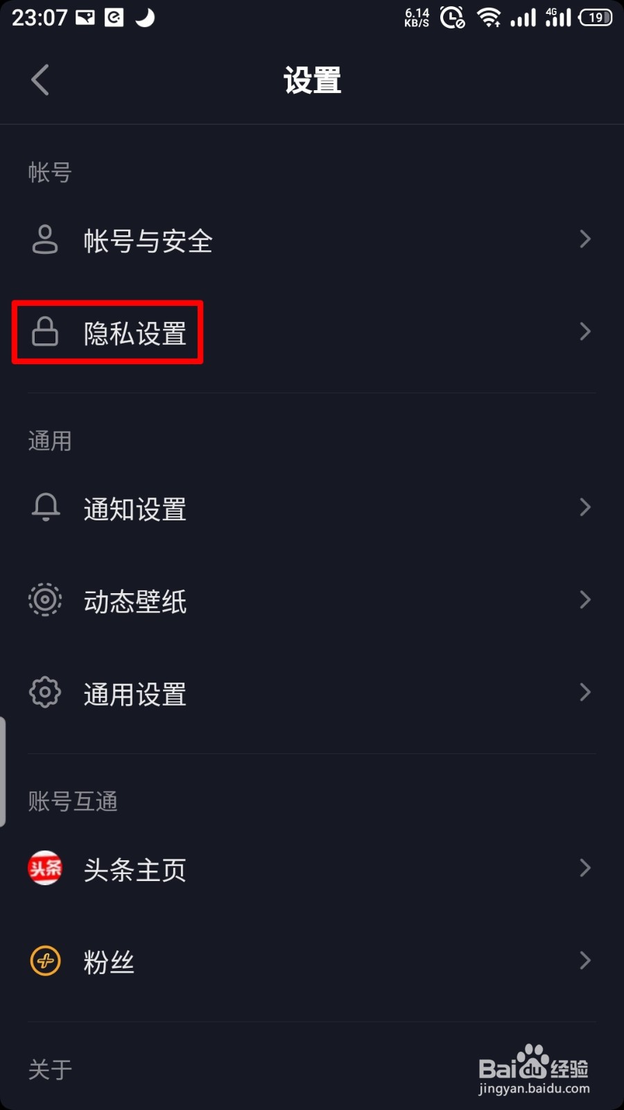 抖音怎么关闭在线状态