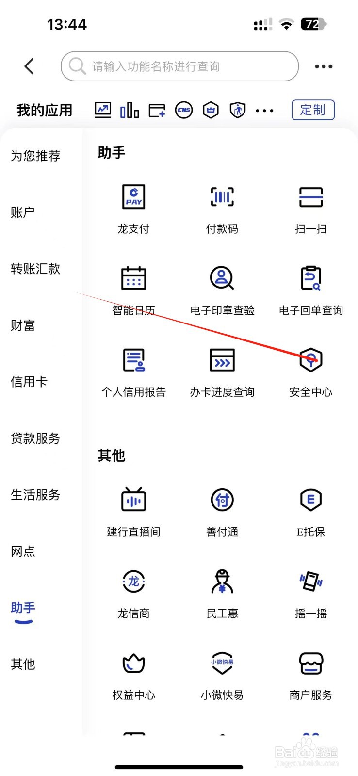 手机桌面建设银行APP如何打开刷脸取款功能