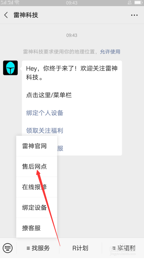 雷神笔记本售后服务网点查询
