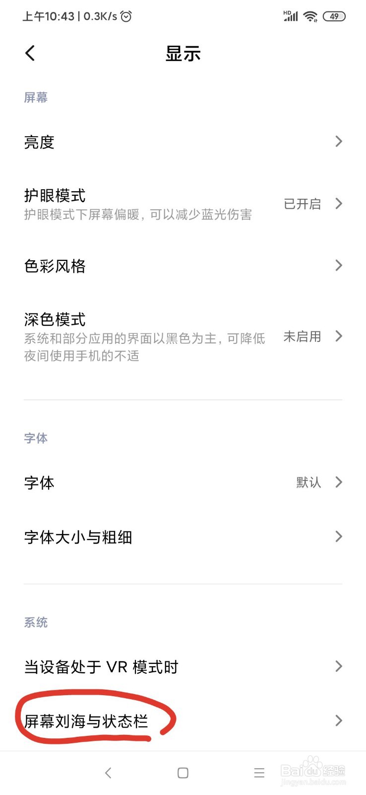 异形屏手机如何隐藏刘海