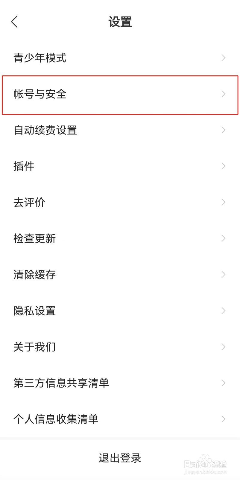 浩看小说APP如何注销账号