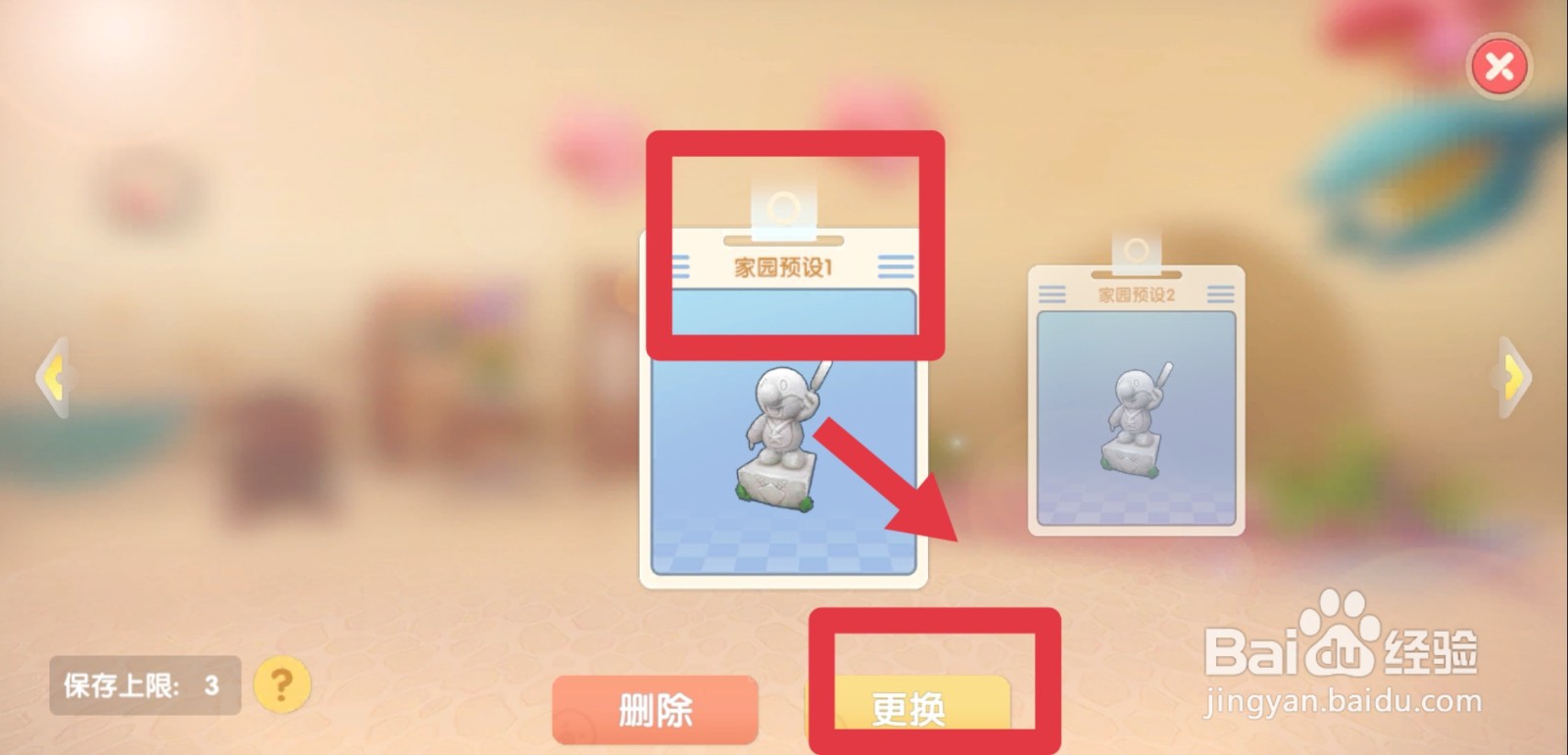 摩尔庄园怎么使用上一次的装修方案