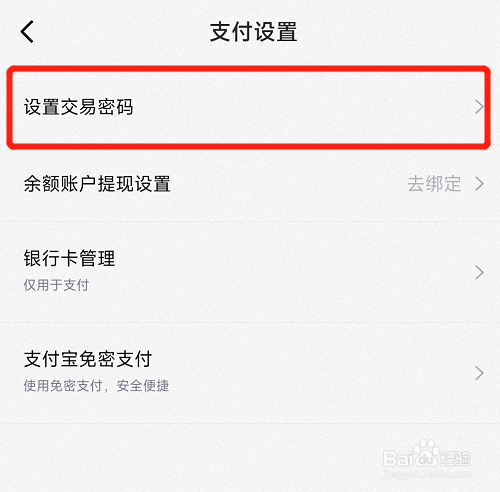 得物APP在哪里设置支付密码