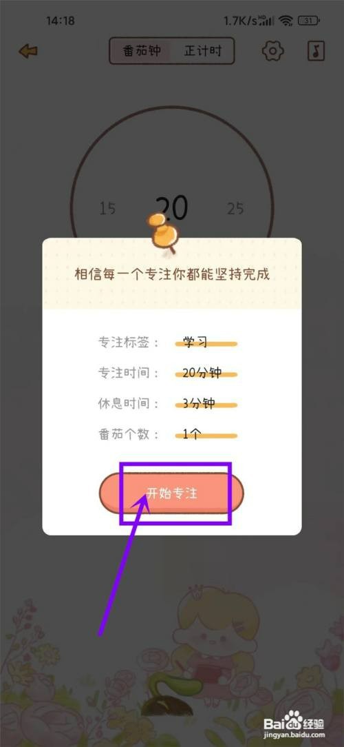 yoyo日常如何设置倒计时