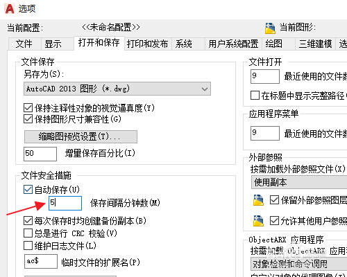 AutoCAD怎么设置自动保存