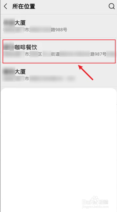 微信定位店铺位置怎么设置