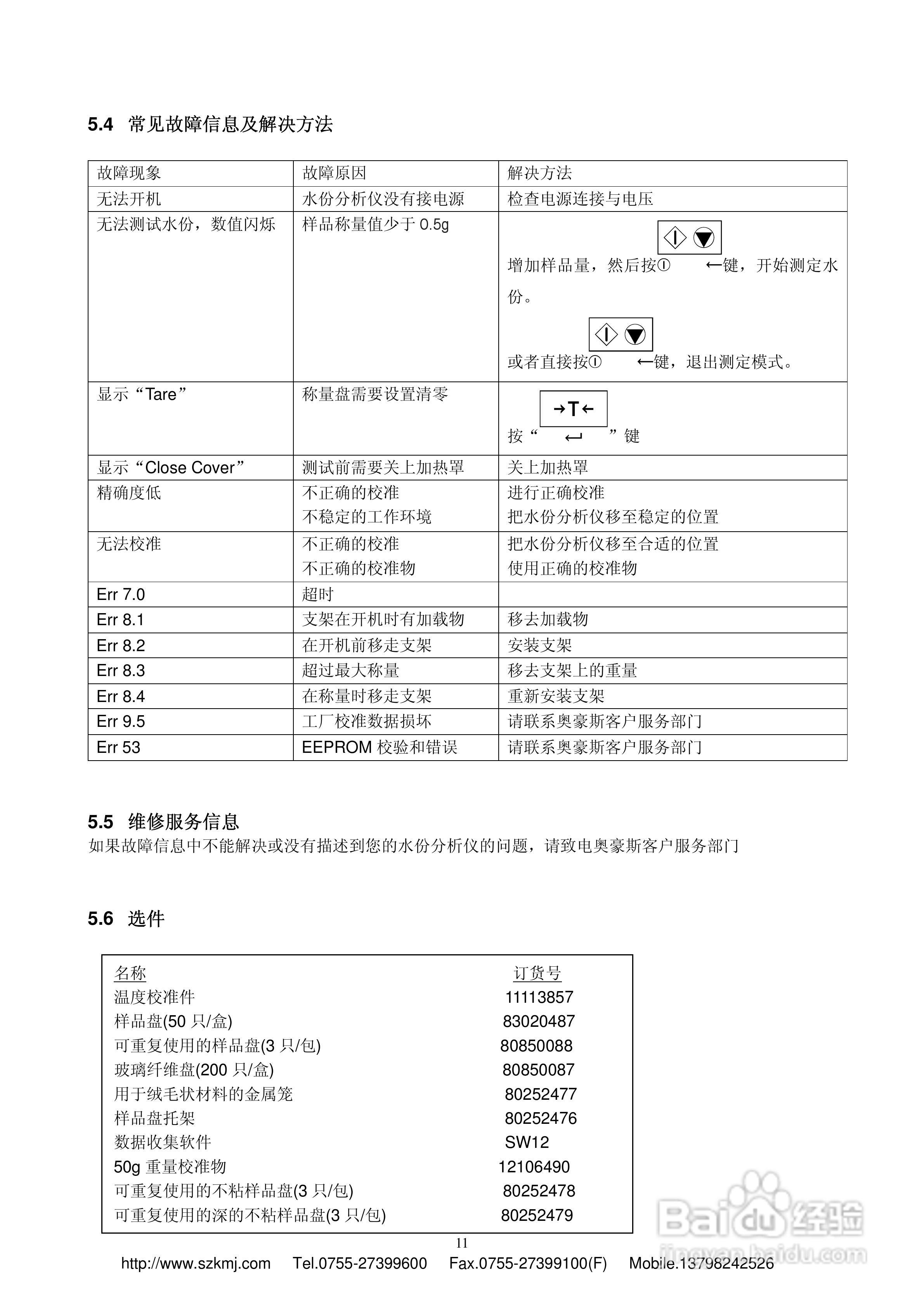 奥豪斯MB23/MB25 快速水份仪说明书