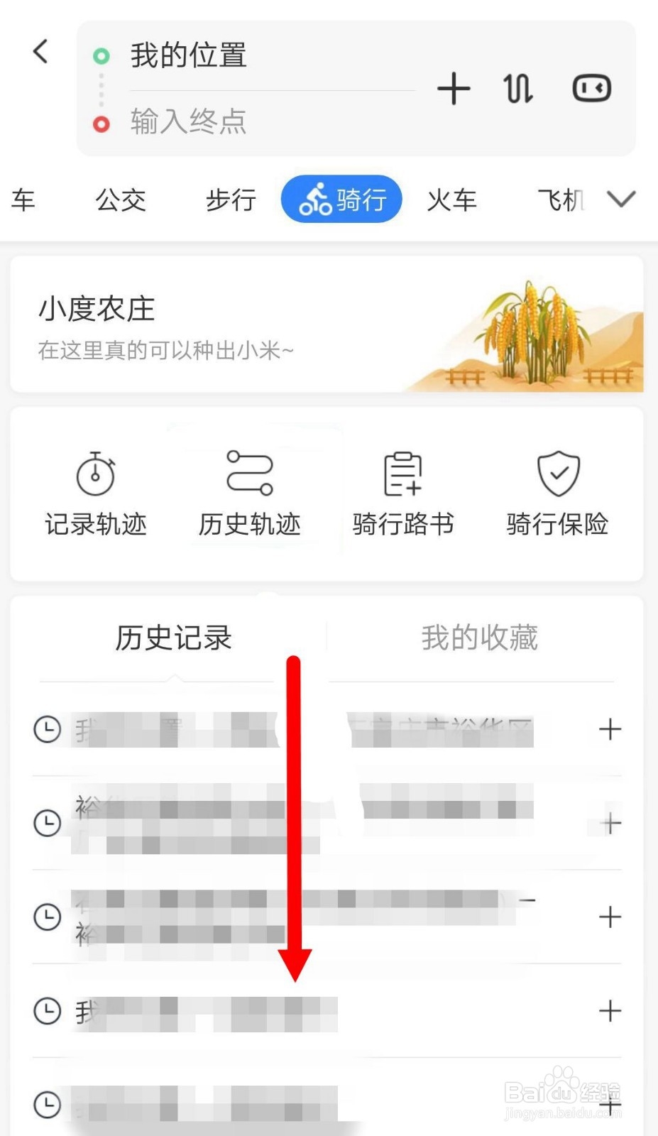 如何清空百度地图骑行导航记录？