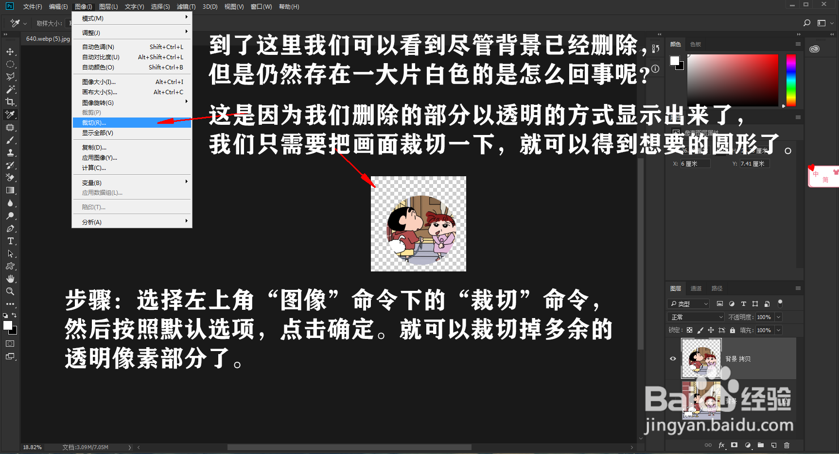 如何用ps快速把照片裁剪成圆形？