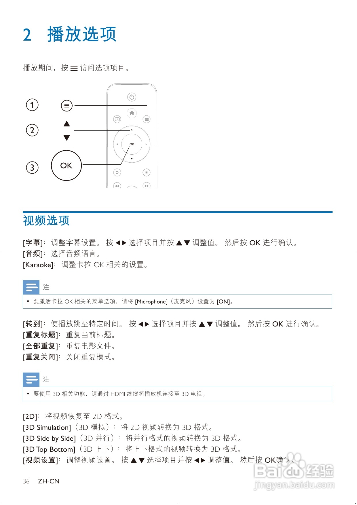 飞利浦 HMP7000高清硬盘播放机用户手册:[1]