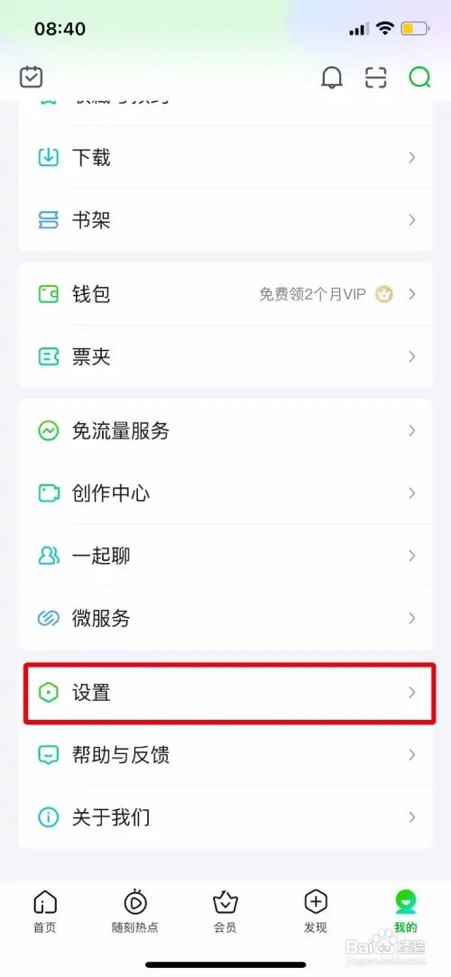 爱奇艺如何开启自动播放时开启声音