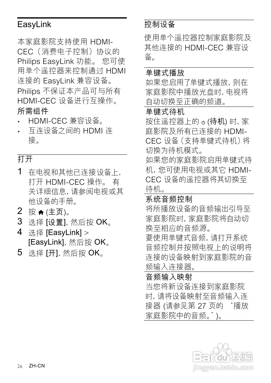 PHILIPS HTS3541家庭影院用户手册:[2]
