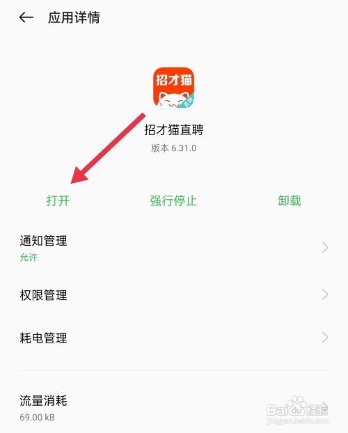 招才猫直聘怎么开启相机权限