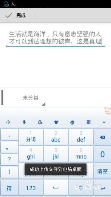 如何备份手机里面的记事本内容?