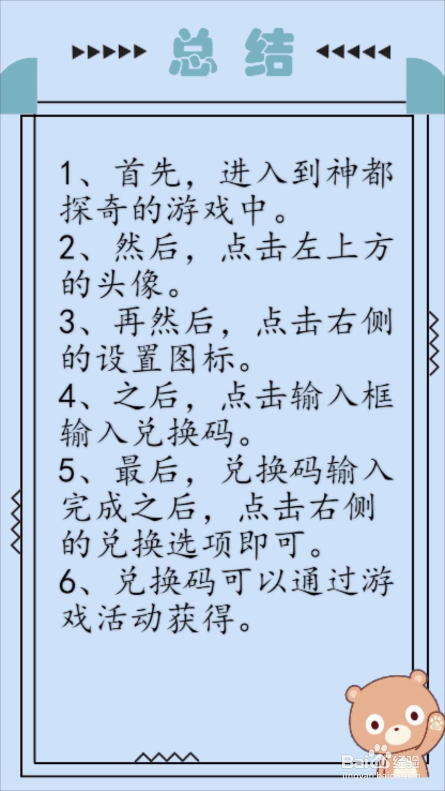 神都探奇兑换码怎么用？