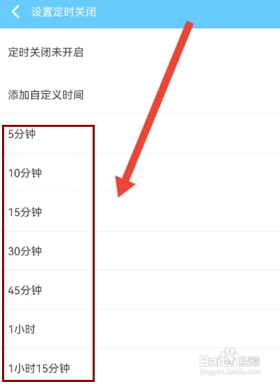 听有声小说设置定时关闭怎么做