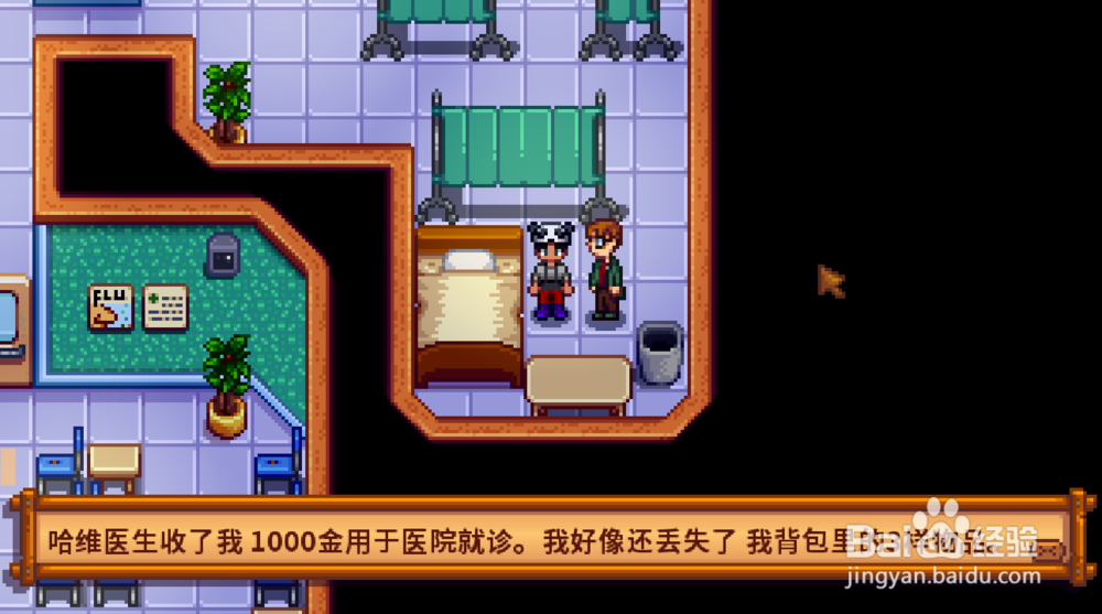 星露谷物语怎么找回丢失的东西