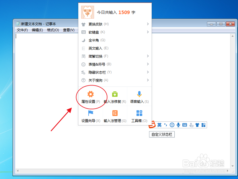 搜狗输入法怎么设置 图片表情系统功能快捷键