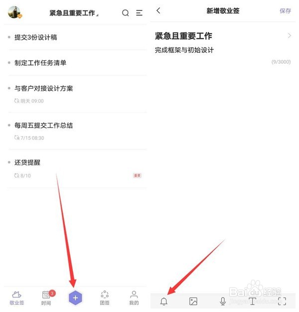 怎么在安卓手机上设置具体日期时间提醒?