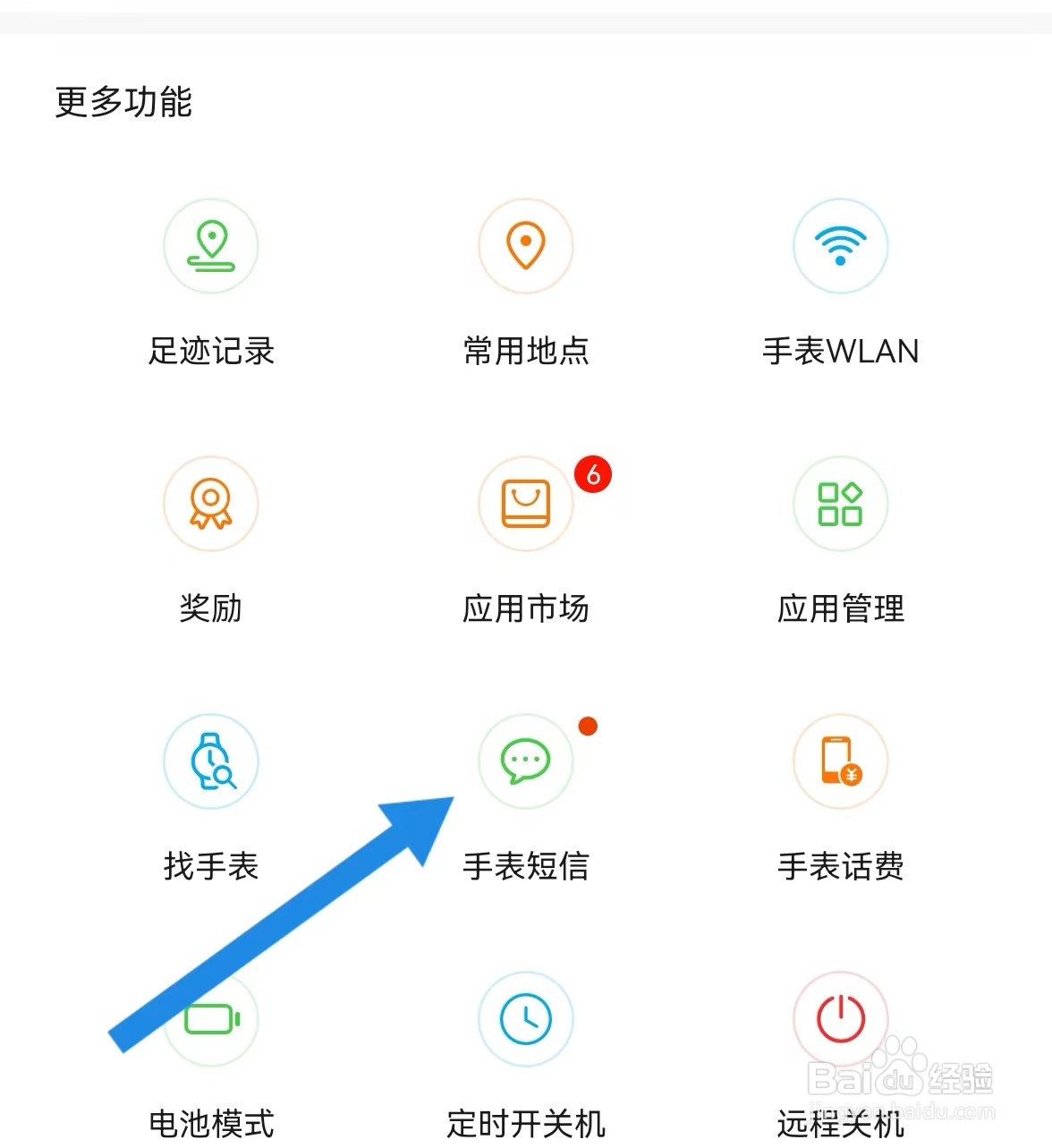 智能关怀APP怎么查看未读短信息？