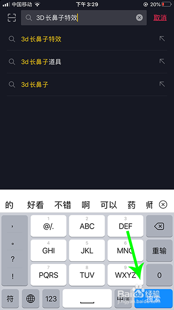 抖音3D长鼻子特效怎么拍