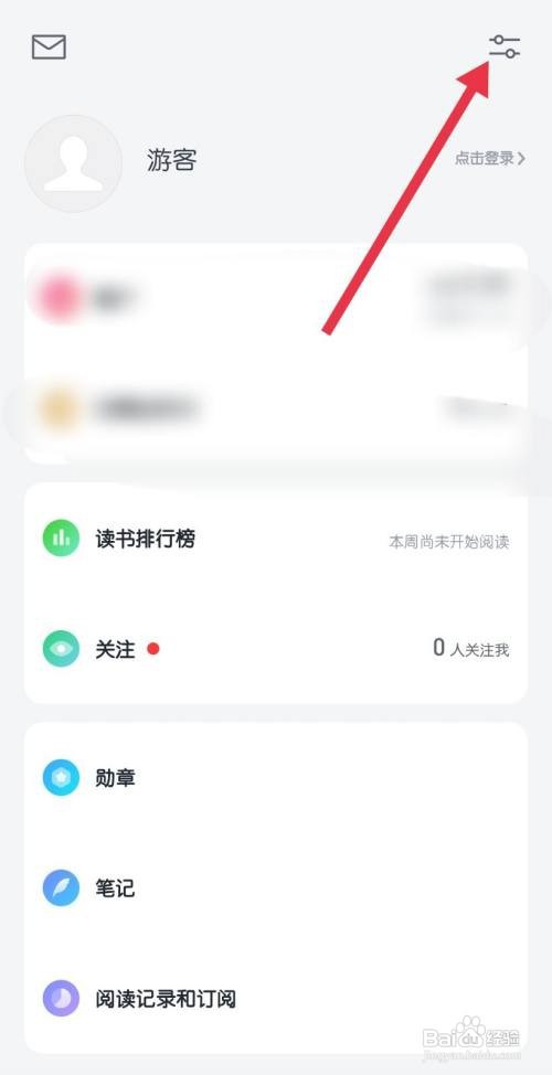 微信读书怎样找到翻页方式