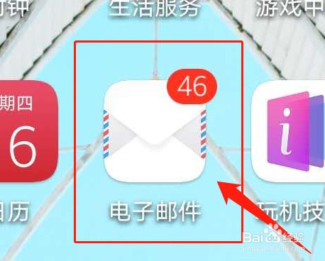 电子邮件怎么添加邮箱