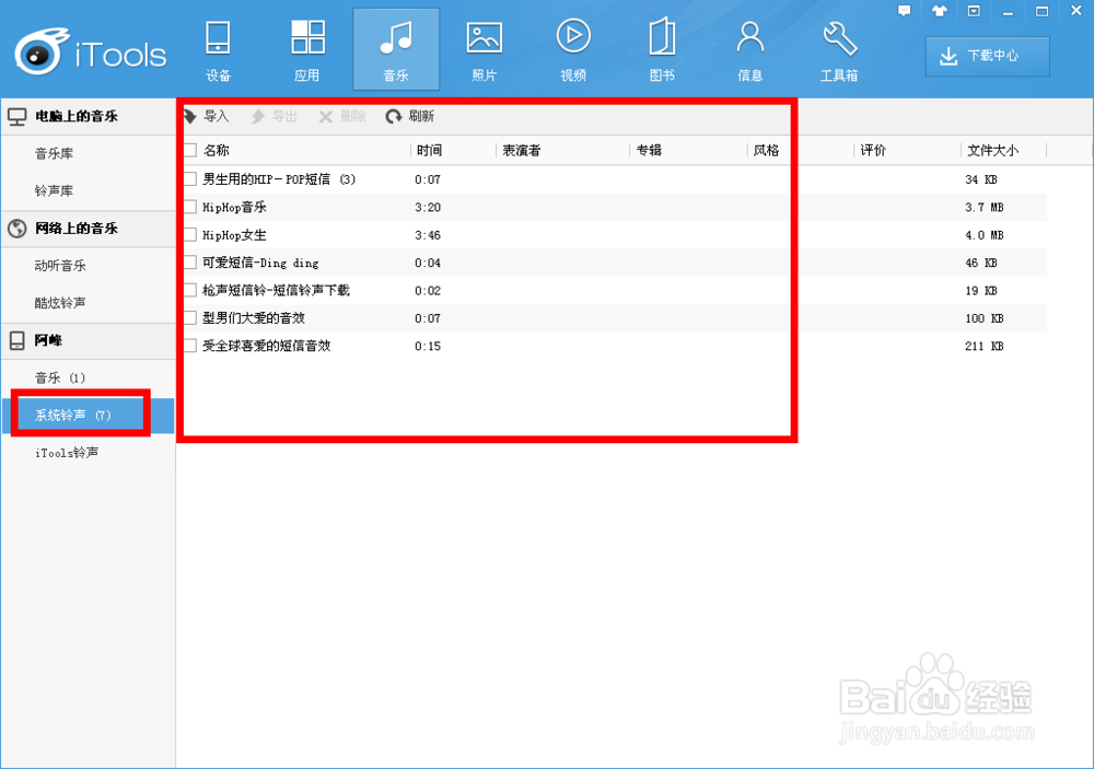 如何做iphone手机铃声