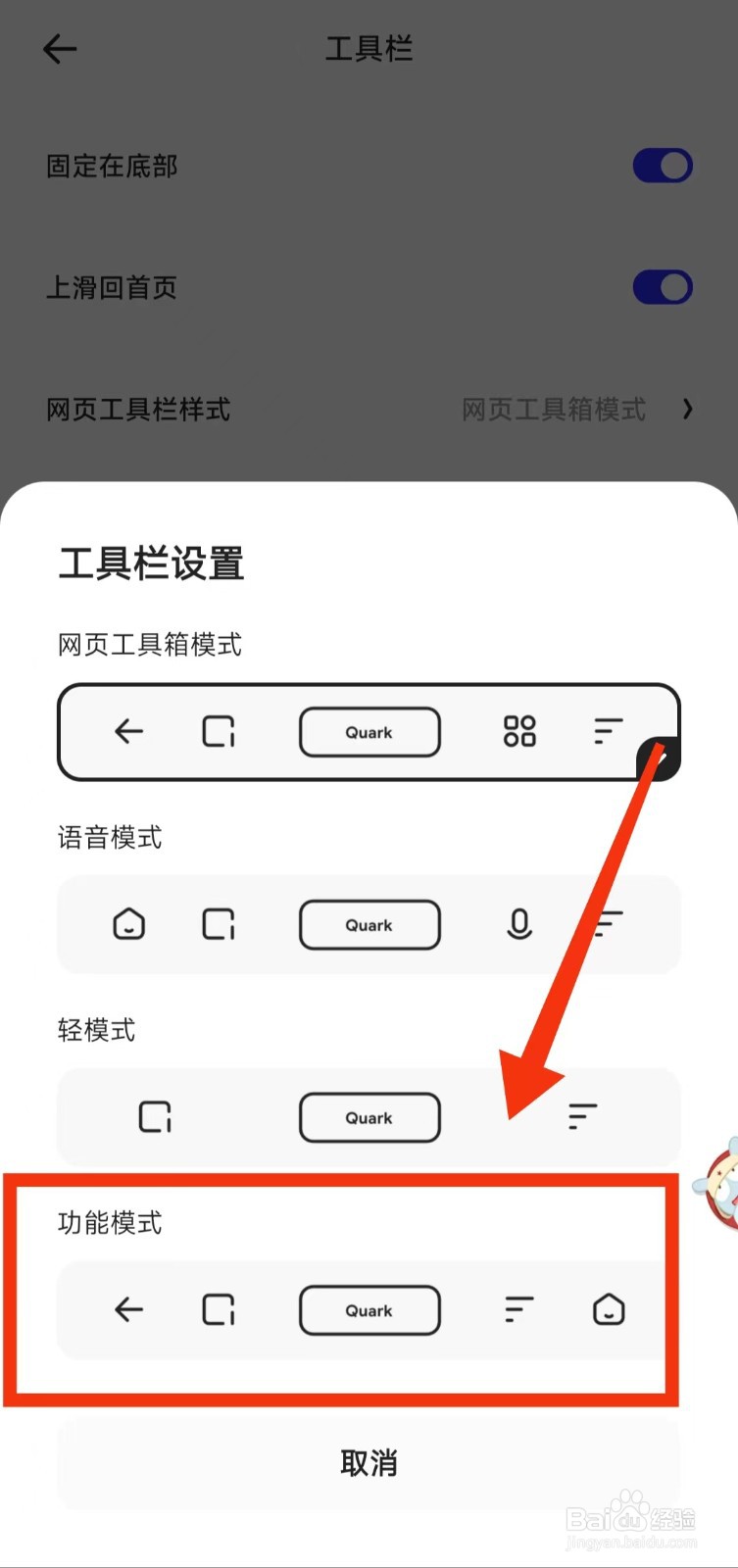 怎样设置夸克的工具栏为“功能模式”