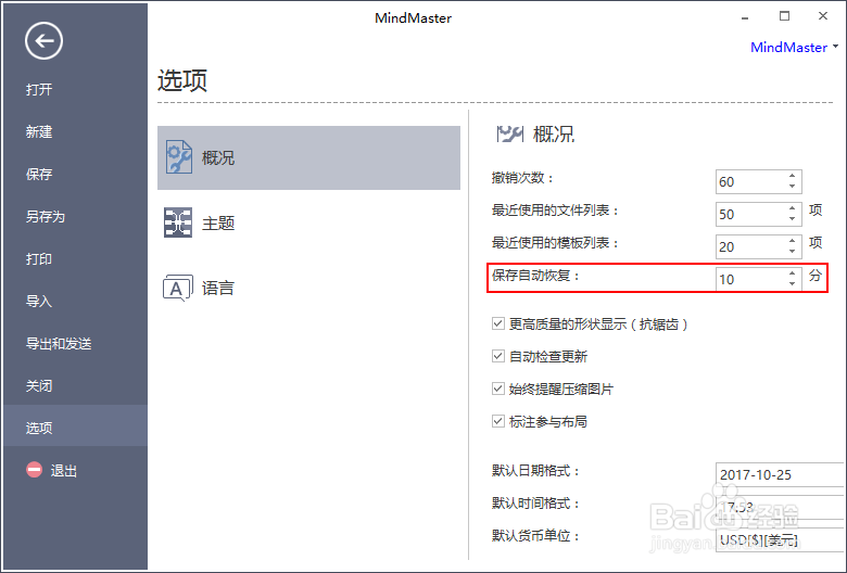 MindMaster思维导图软件备份文件怎么恢复