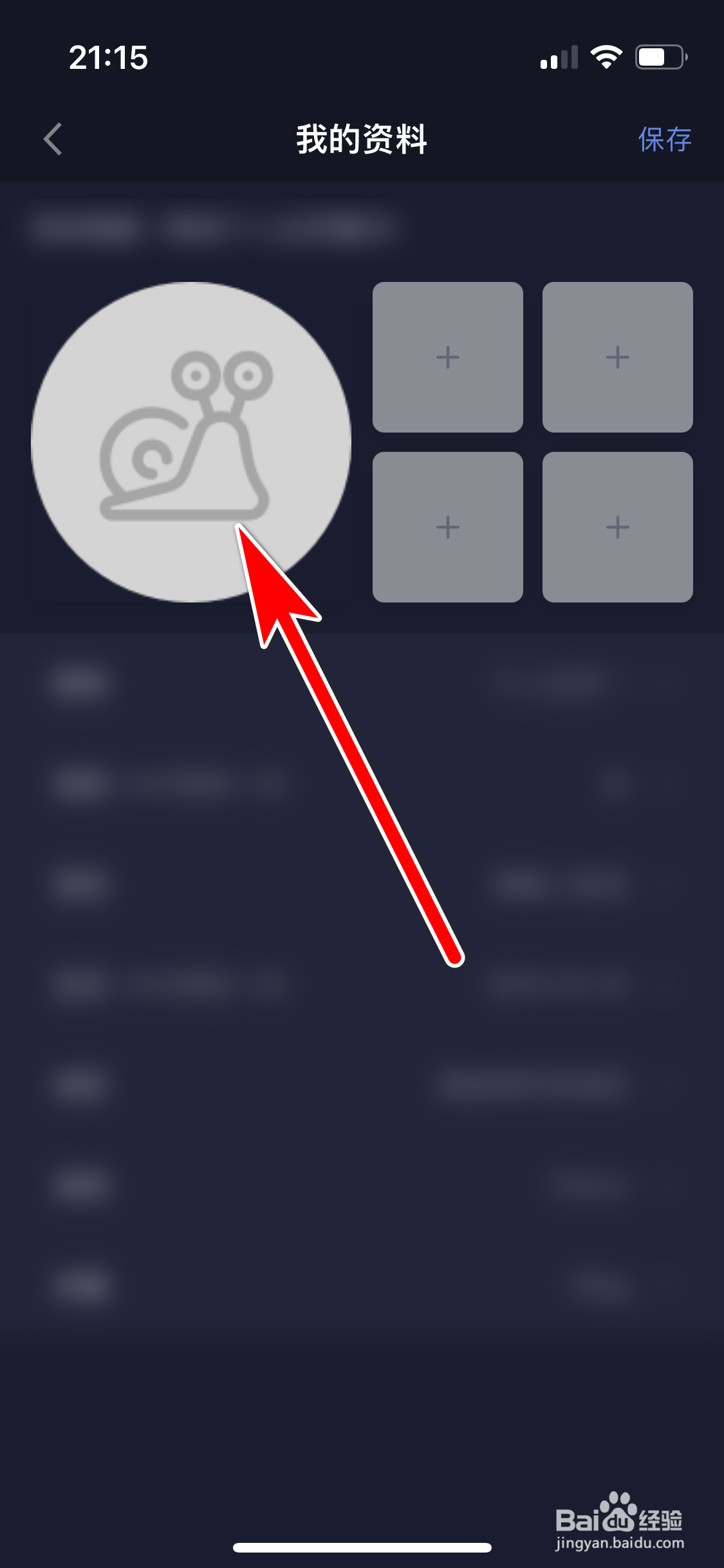 蜗牛睡眠如何更换头像