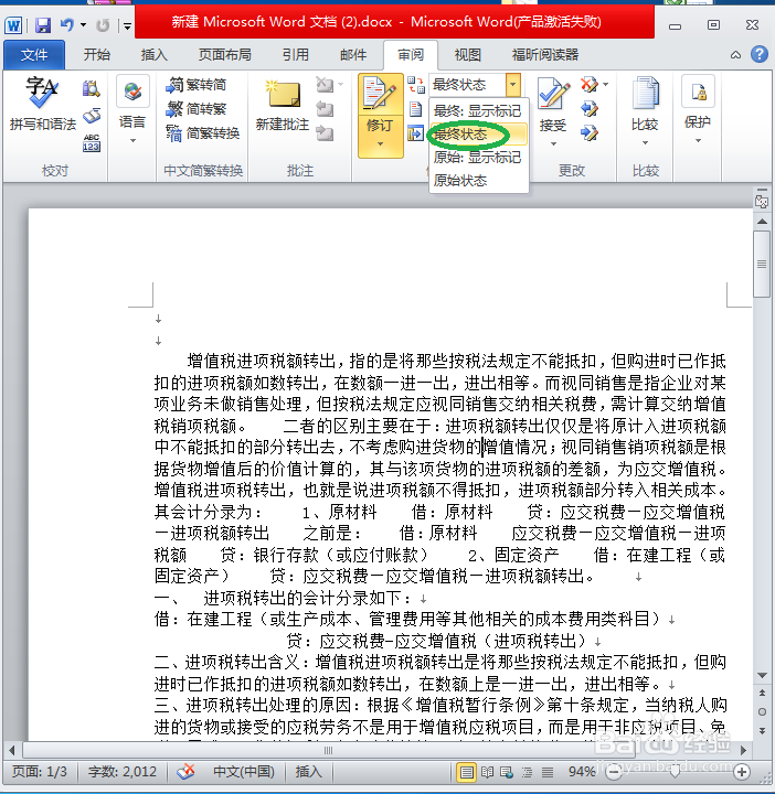 word怎么显示修改痕迹