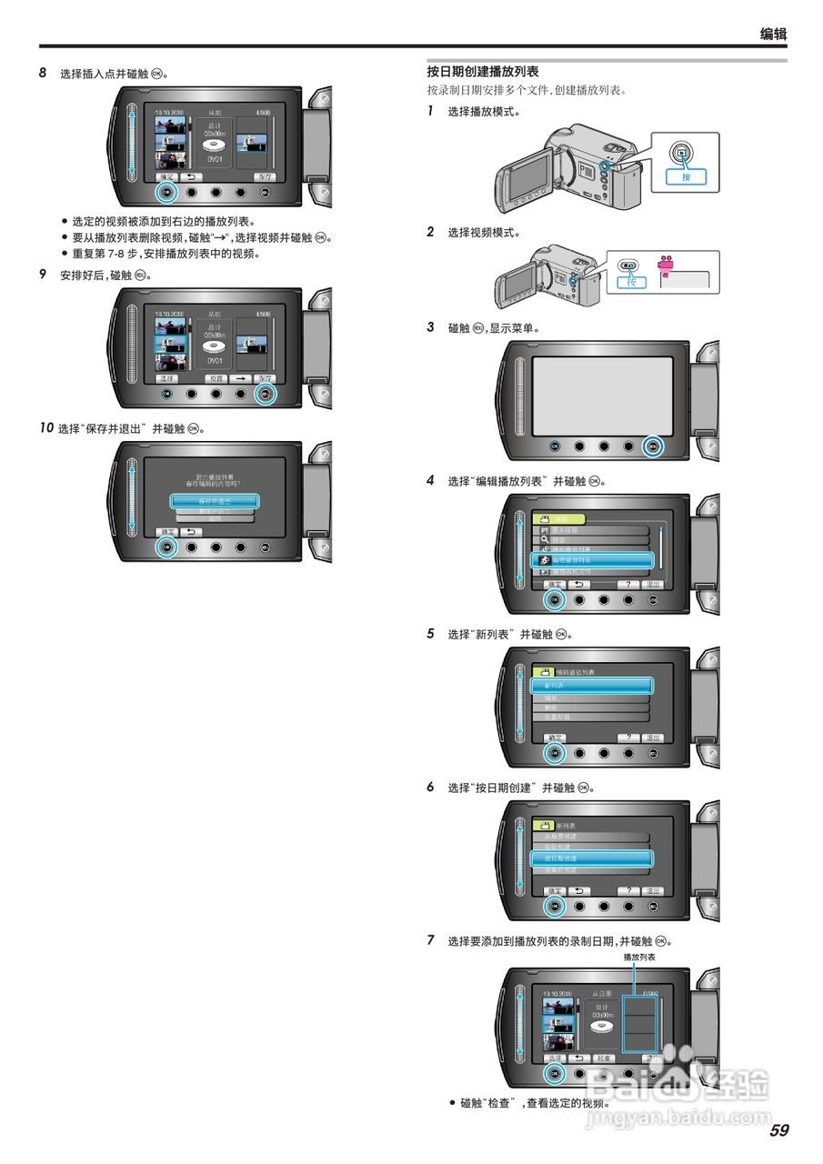 JVC GZ-HM520AC数码摄像机说明书:[6]
