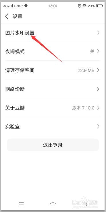 豆瓣如何关闭图片上的个人水印