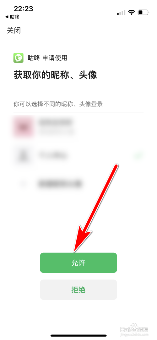 咕咚跟微信账号怎么绑定