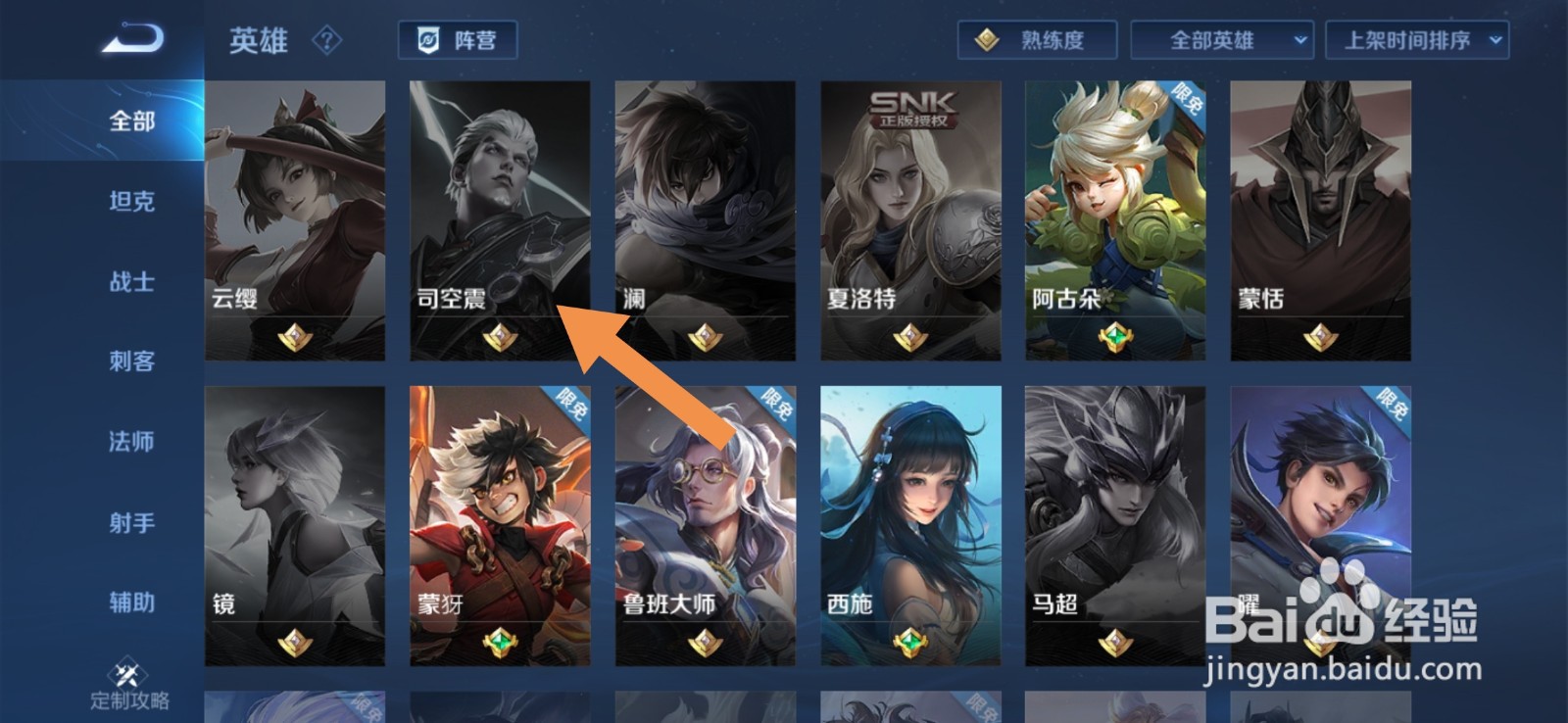 王者荣耀司空震海报图怎么看